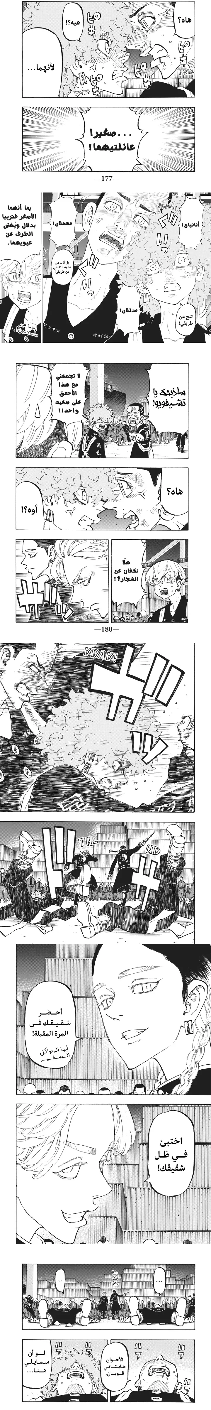 Read Tokyo Revengers AR Manga Online