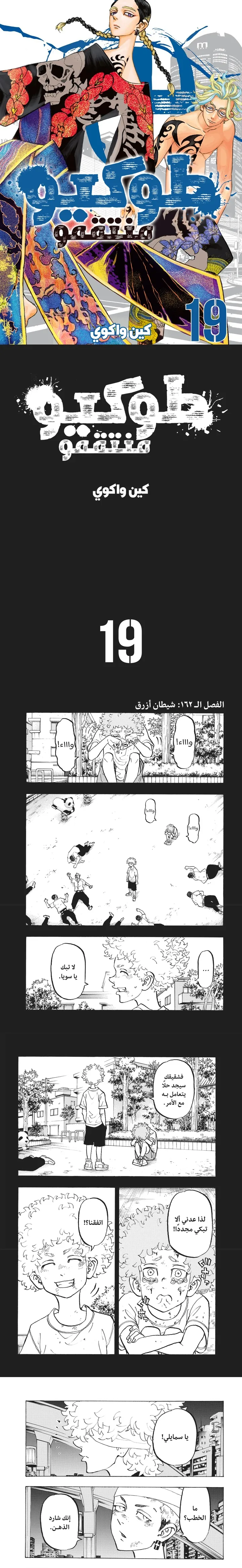 Read Tokyo Revengers AR Manga Online