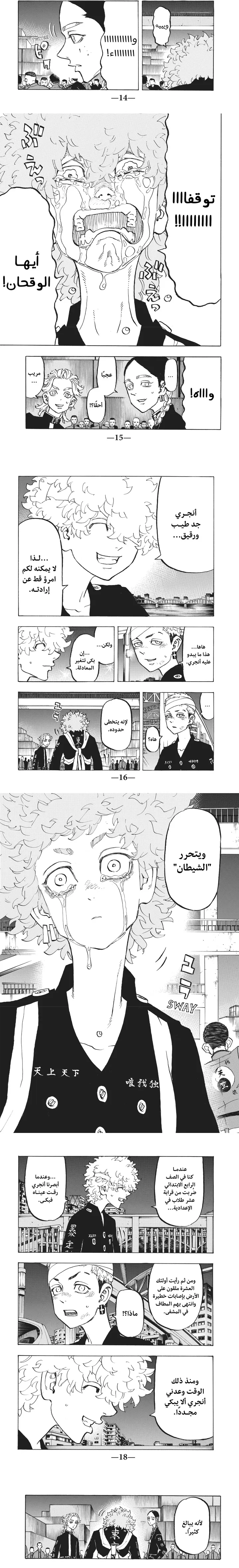 Read Tokyo Revengers AR Manga Online