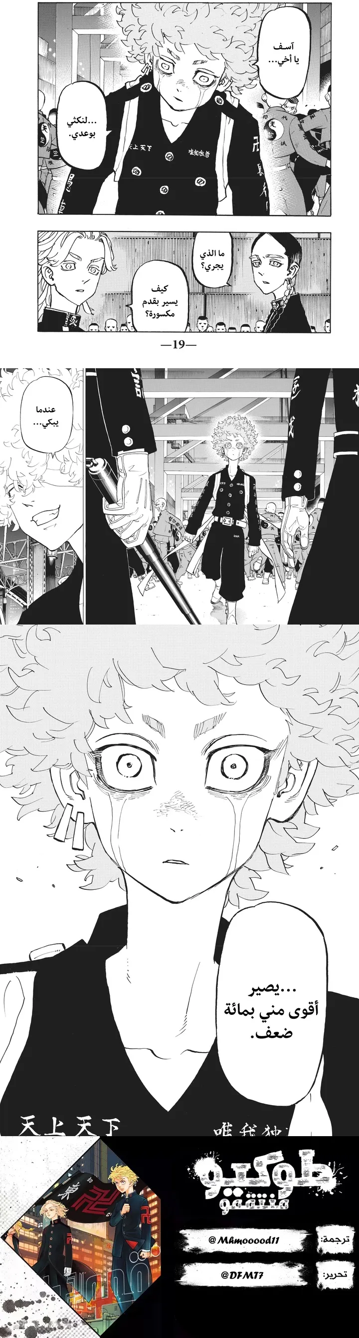 Read Tokyo Revengers AR Manga Online