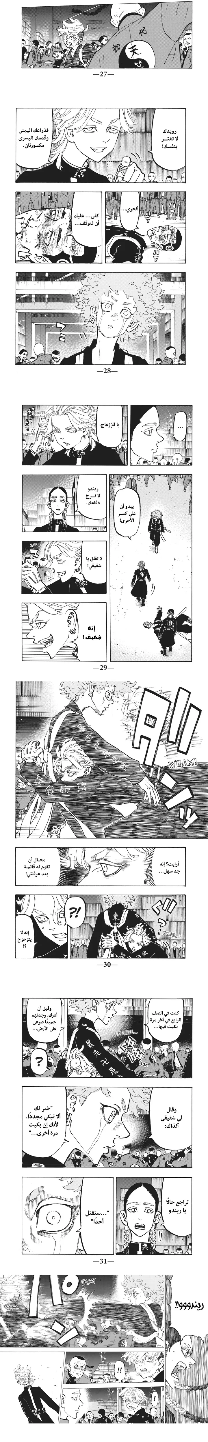 Read Tokyo Revengers AR Manga Online