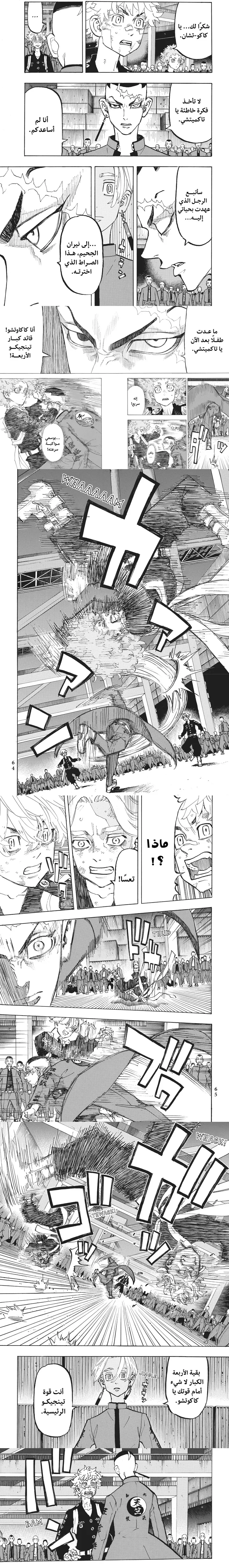 Read Tokyo Revengers AR Manga Online