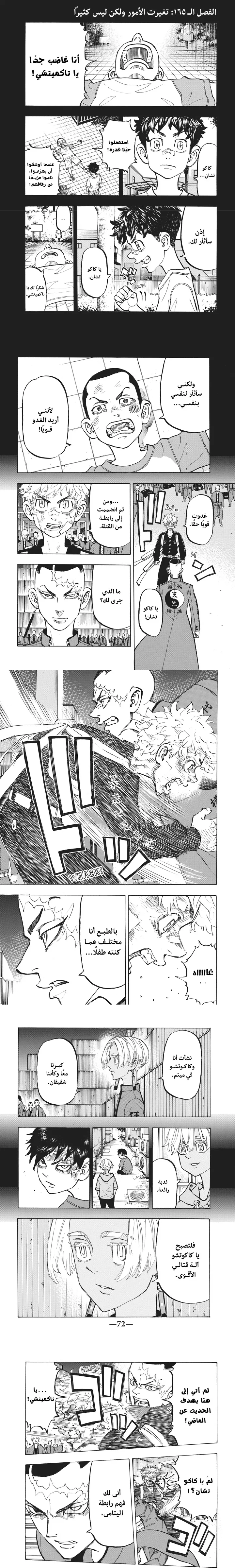 Read Tokyo Revengers AR Manga Online