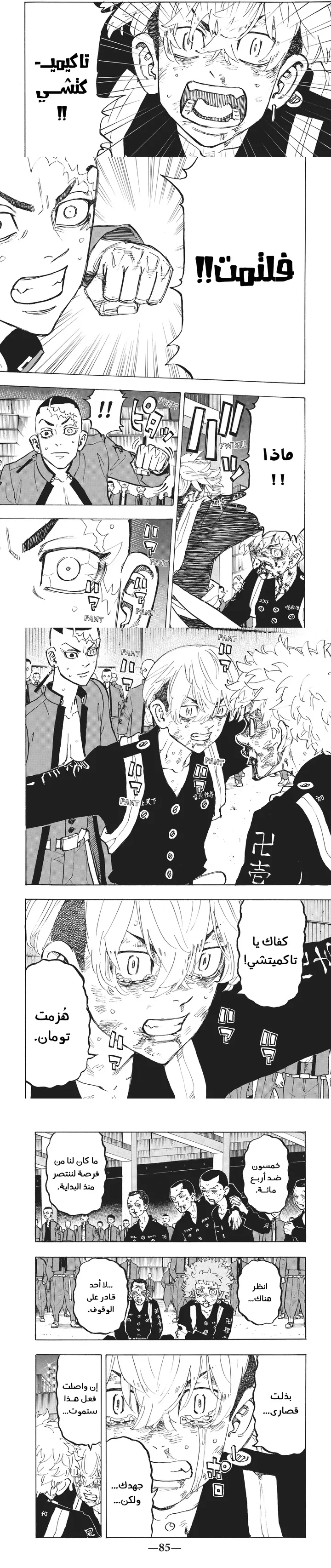 Read Tokyo Revengers AR Manga Online