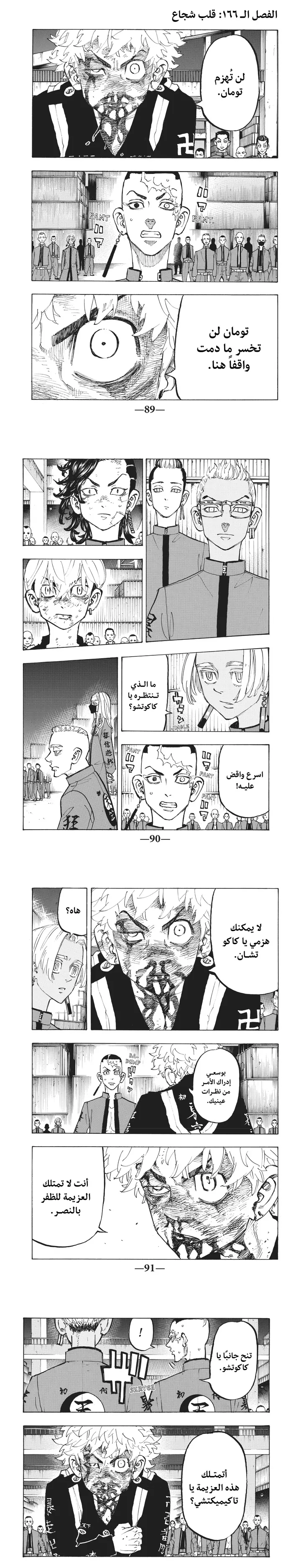 Read Tokyo Revengers AR Manga Online