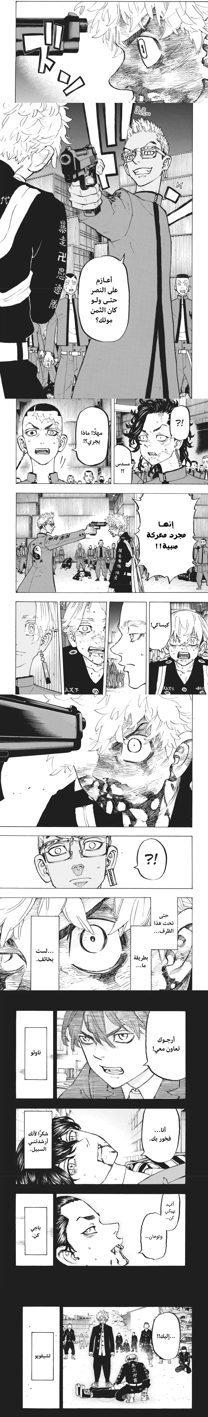 Read Tokyo Revengers AR Manga Online