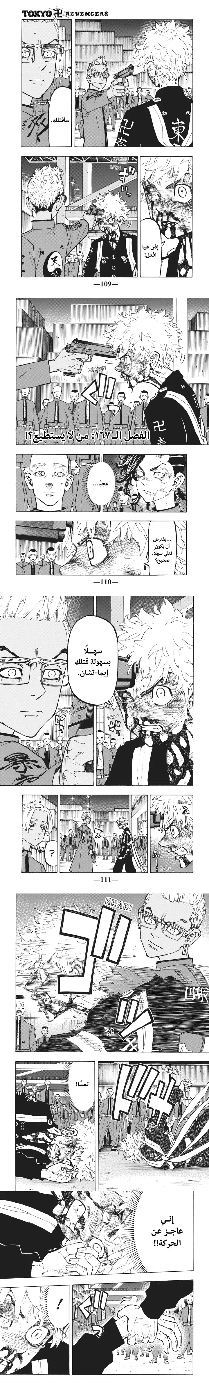 Read Tokyo Revengers AR Manga Online