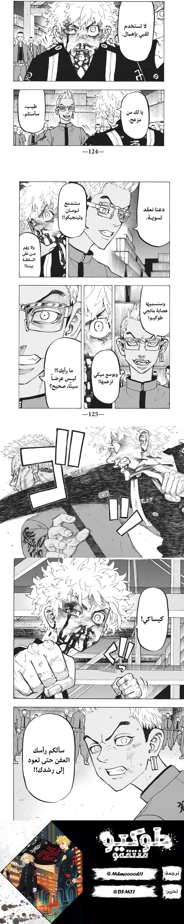 Read Tokyo Revengers AR Manga Online