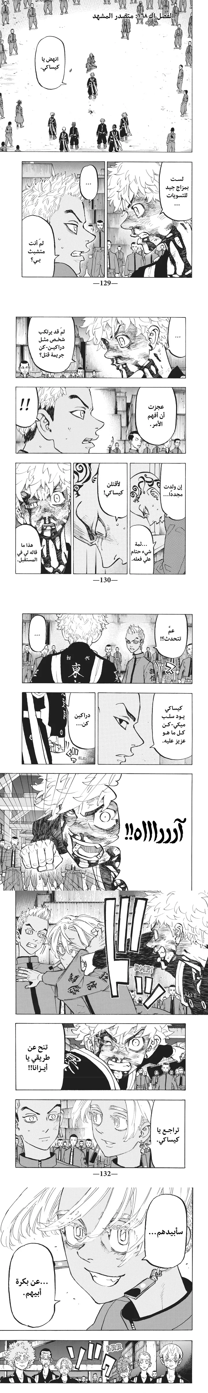 Read Tokyo Revengers AR Manga Online