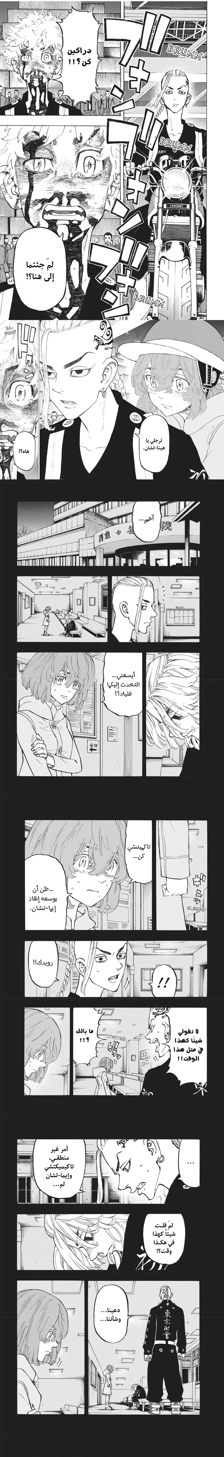 Read Tokyo Revengers AR Manga Online