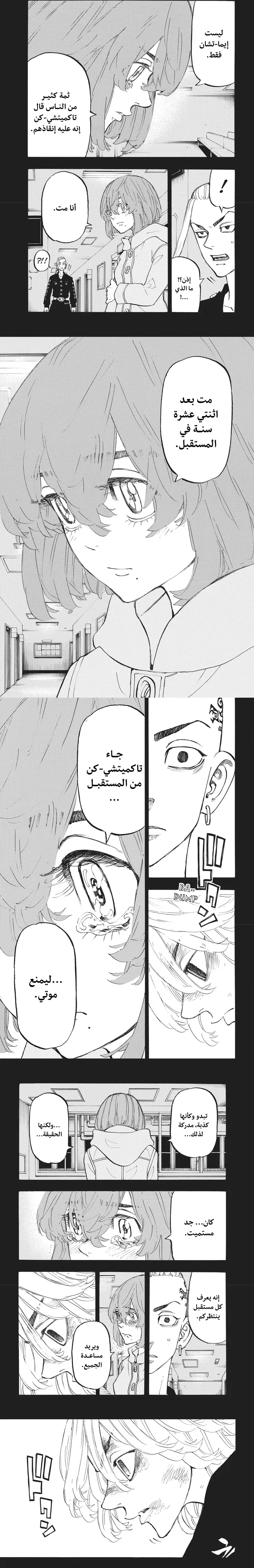 Read Tokyo Revengers AR Manga Online