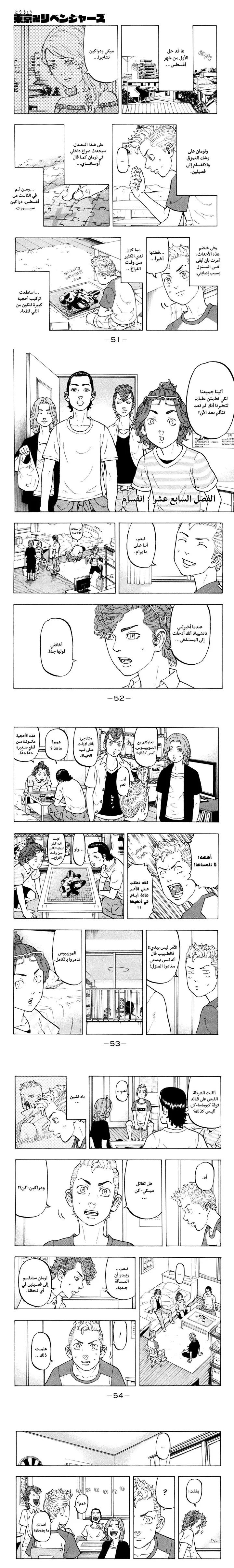 Read Tokyo Revengers AR Manga Online