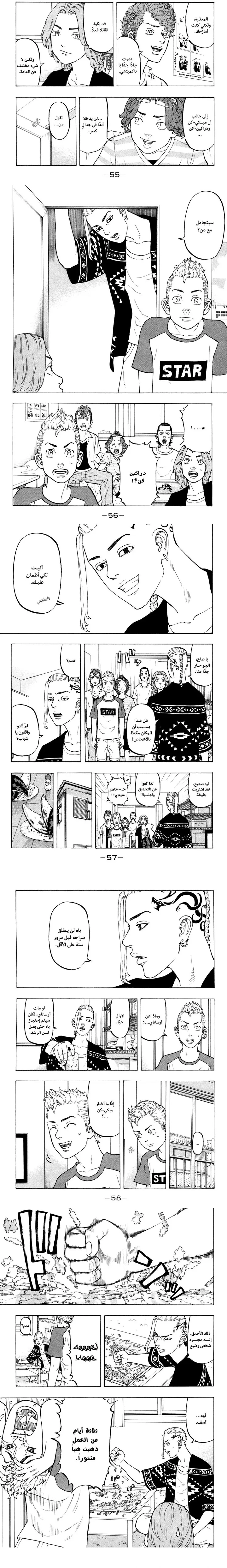 Read Tokyo Revengers AR Manga Online