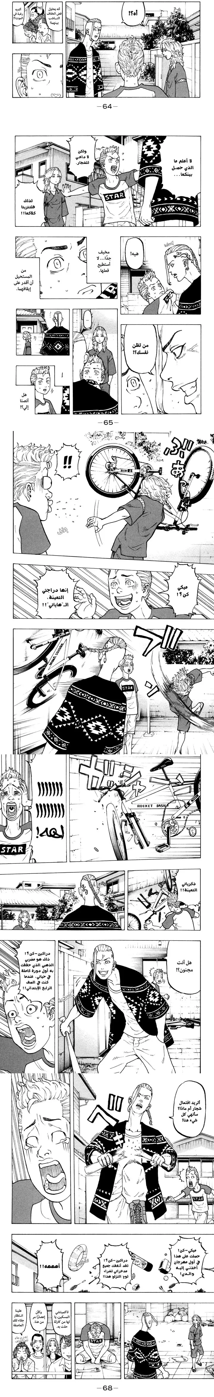 Read Tokyo Revengers AR Manga Online