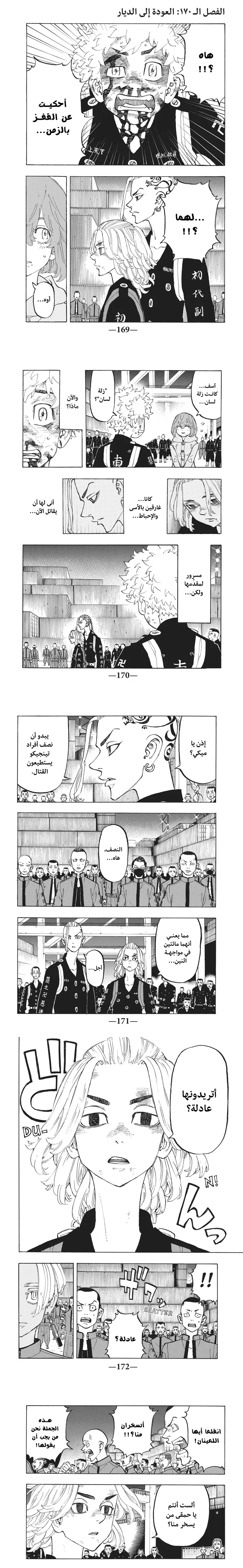Read Tokyo Revengers AR Manga Online