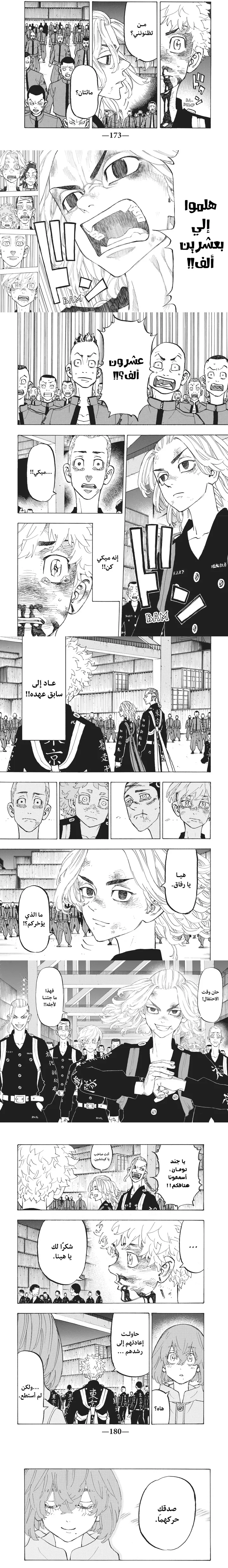 Read Tokyo Revengers AR Manga Online