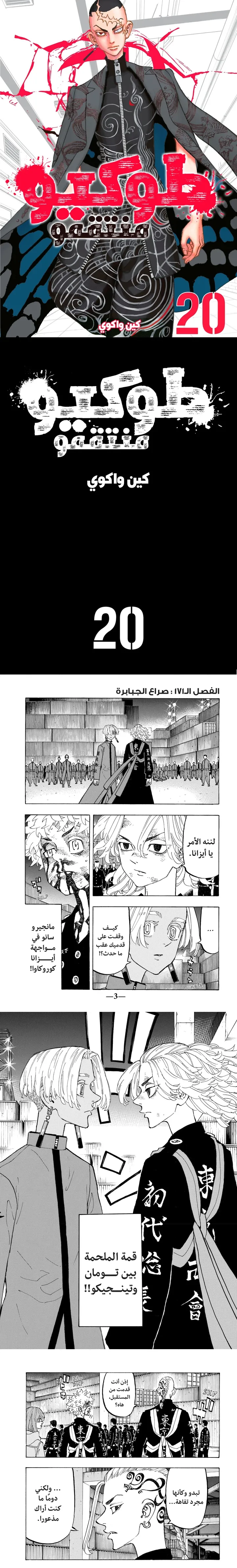 Read Tokyo Revengers AR Manga Online