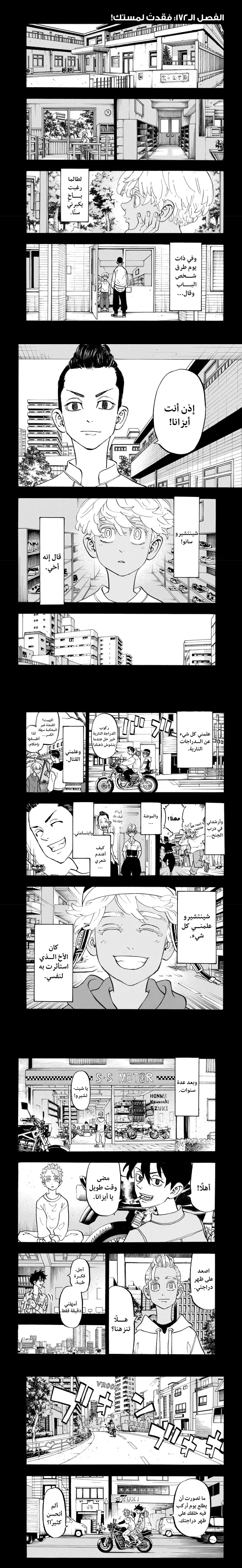 Read Tokyo Revengers AR Manga Online