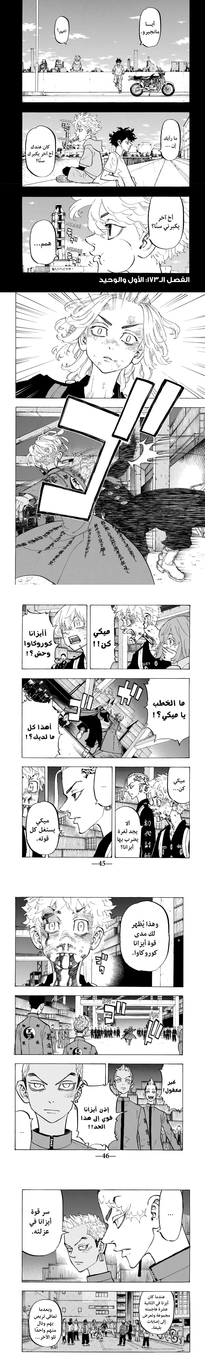 Read Tokyo Revengers AR Manga Online