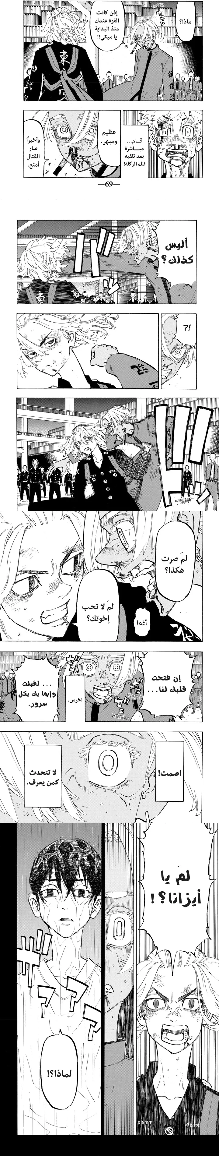 Read Tokyo Revengers AR Manga Online