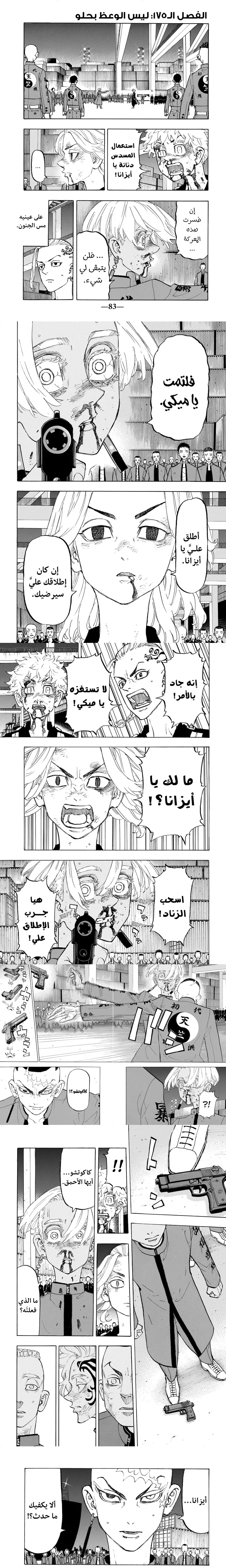 Read Tokyo Revengers AR Manga Online