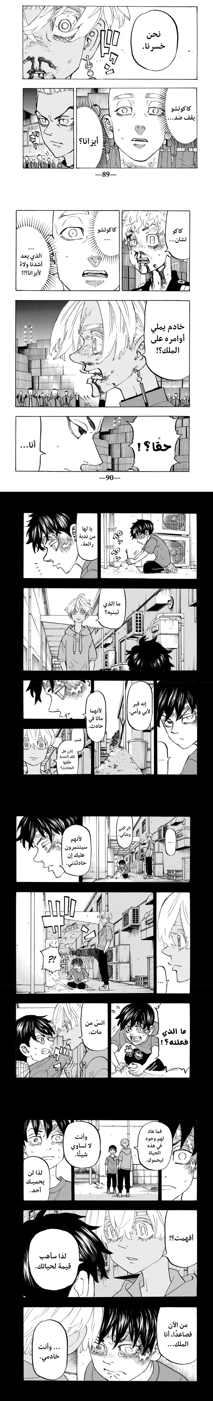 Read Tokyo Revengers AR Manga Online