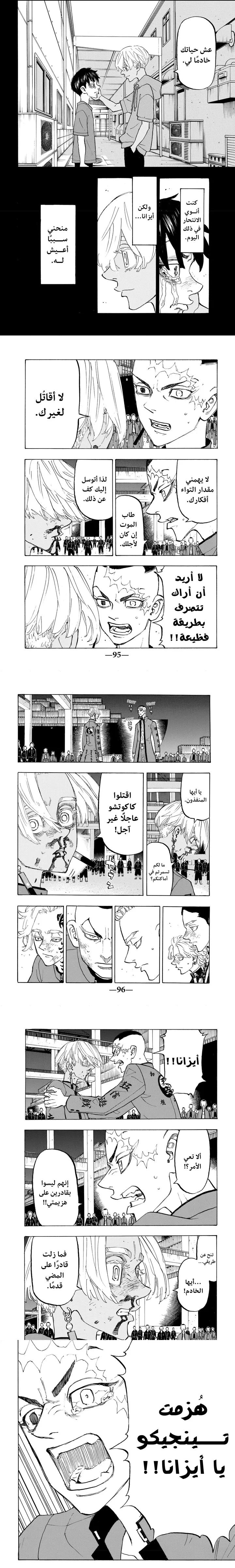 Read Tokyo Revengers AR Manga Online