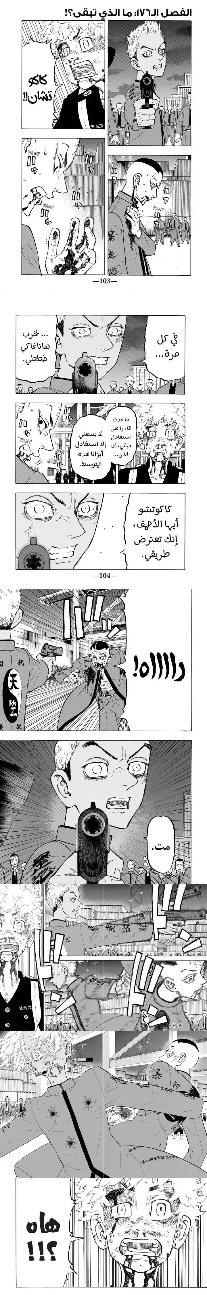 Read Tokyo Revengers AR Manga Online