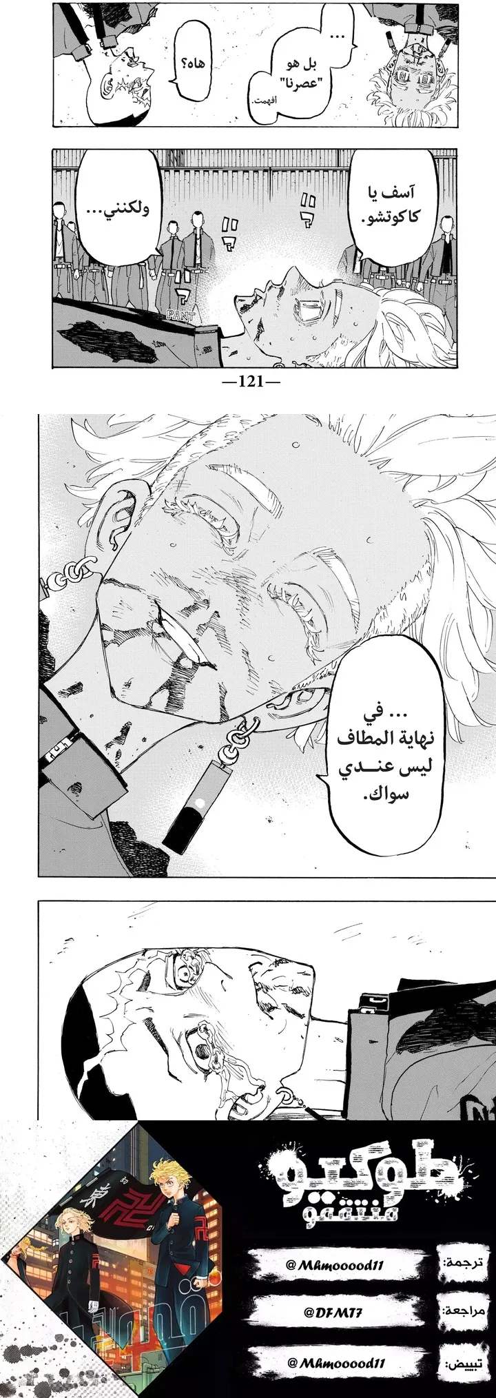 Read Tokyo Revengers AR Manga Online