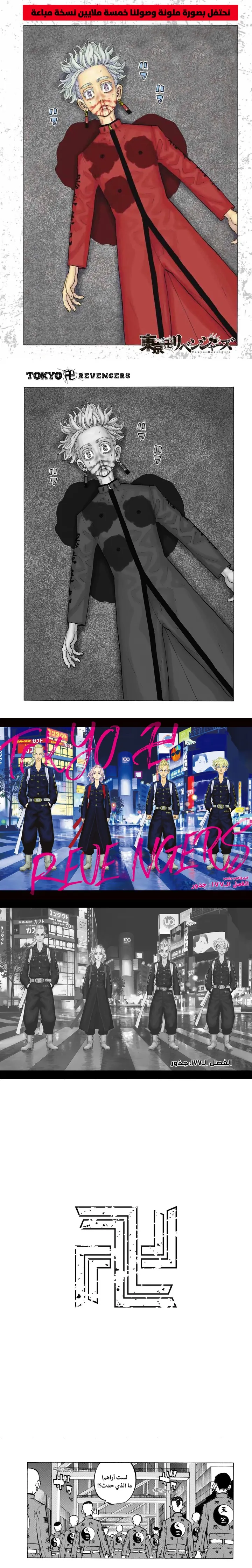 Read Tokyo Revengers AR Manga Online