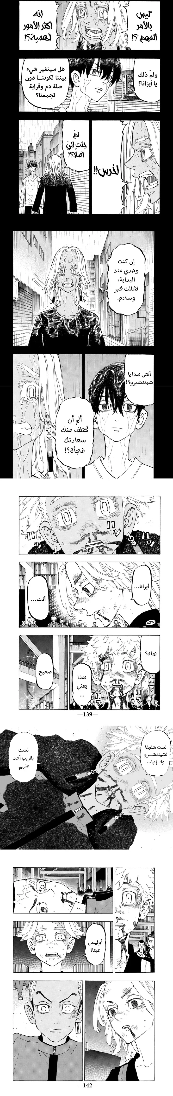 Read Tokyo Revengers AR Manga Online