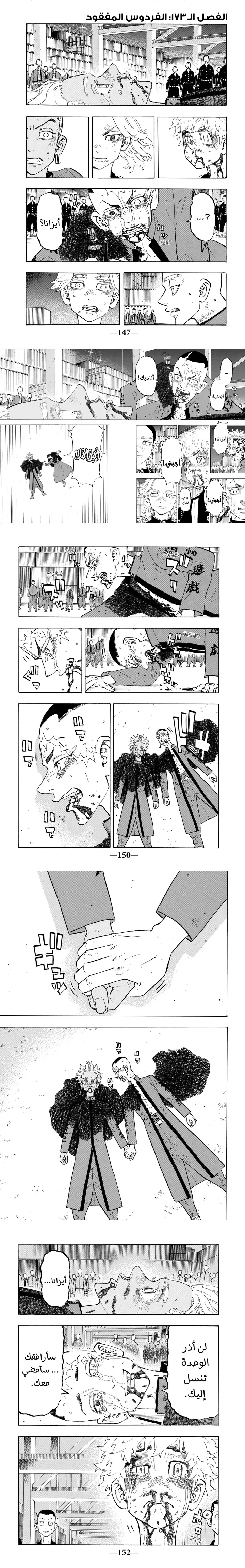 Read Tokyo Revengers AR Manga Online