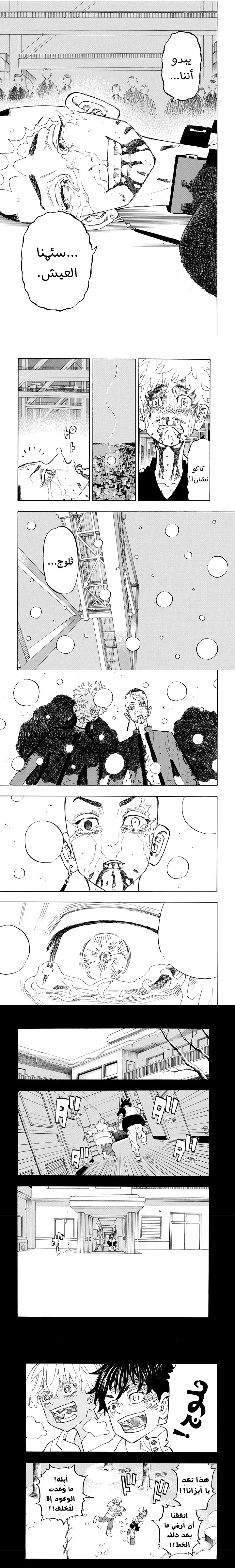 Read Tokyo Revengers AR Manga Online