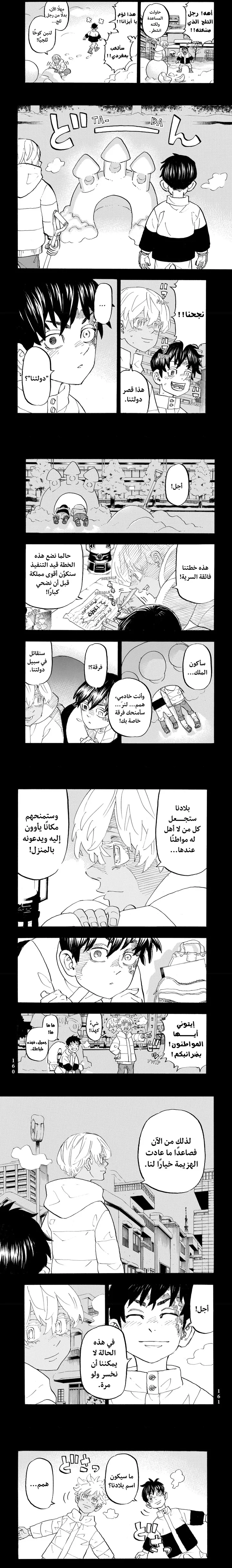 Read Tokyo Revengers AR Manga Online