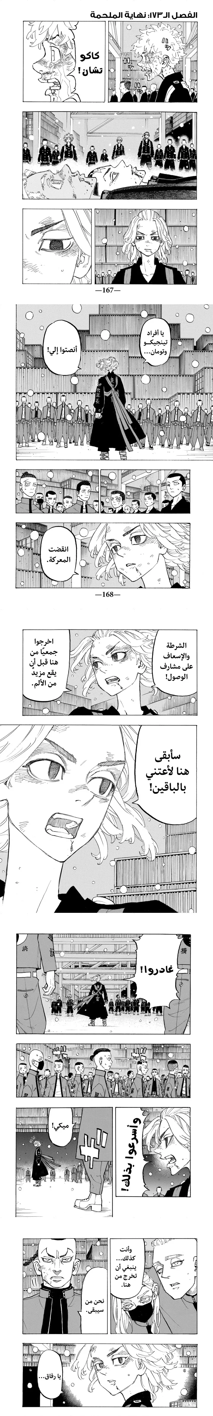 Read Tokyo Revengers AR Manga Online