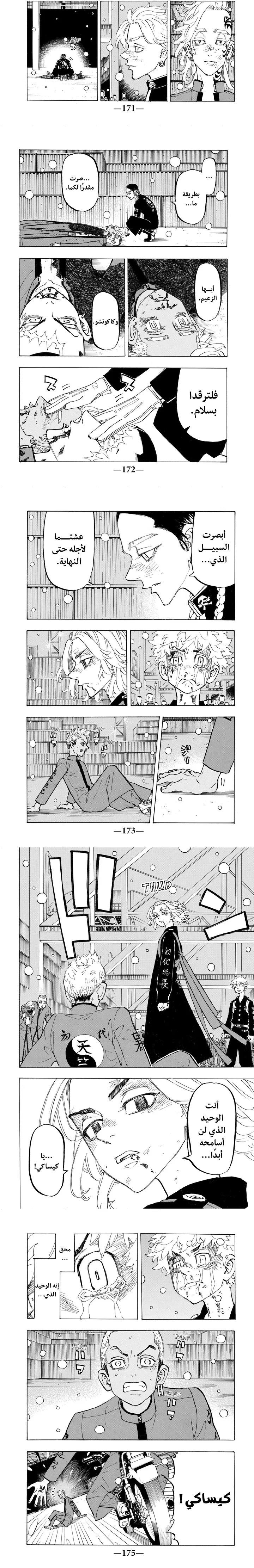 Read Tokyo Revengers AR Manga Online