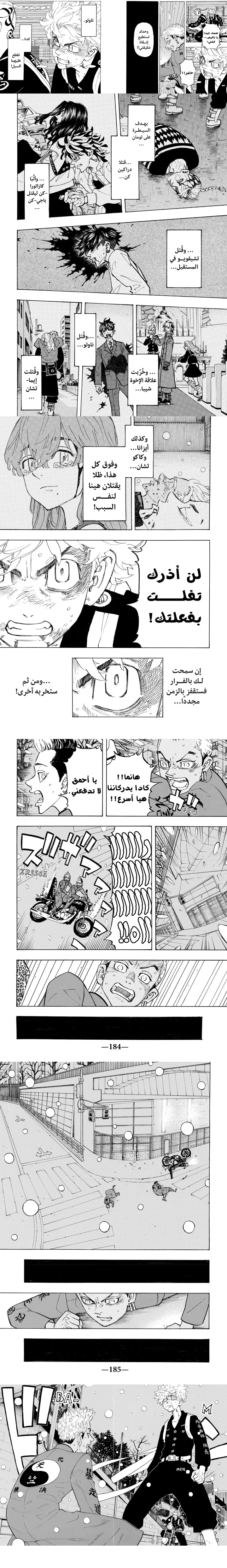 Read Tokyo Revengers AR Manga Online