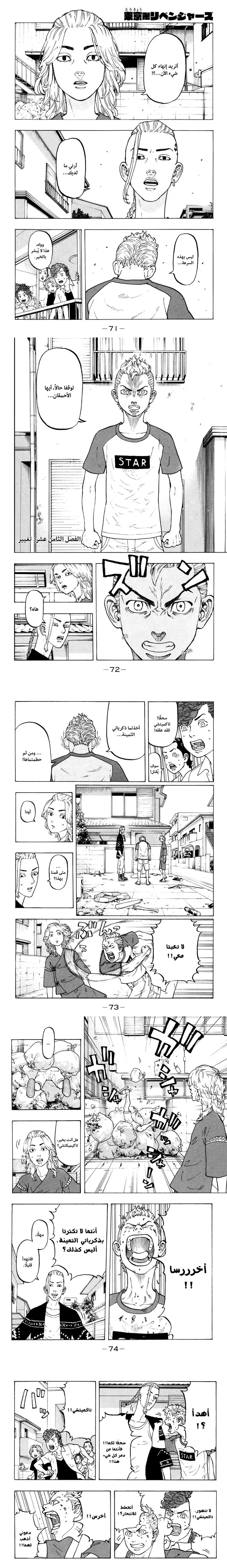 Read Tokyo Revengers AR Manga Online