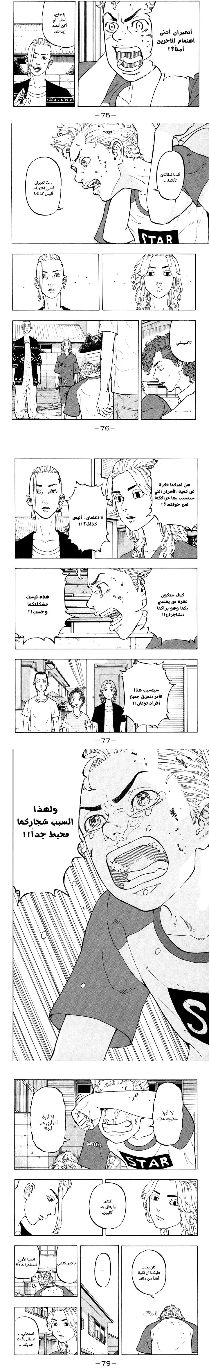 Read Tokyo Revengers AR Manga Online