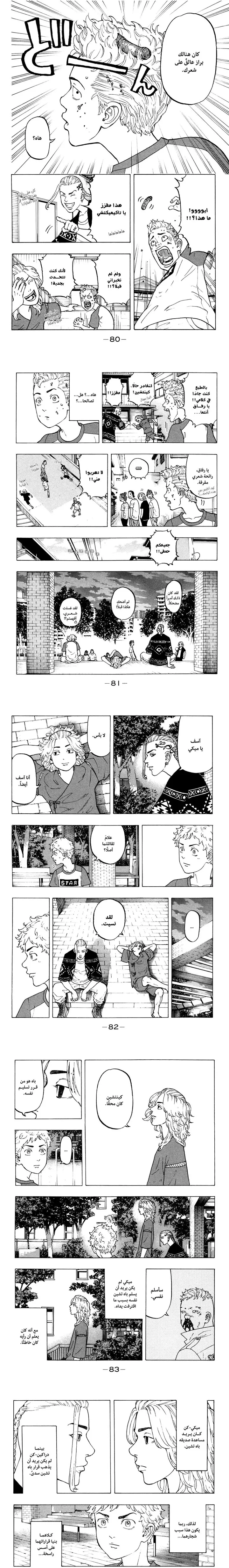 Read Tokyo Revengers AR Manga Online