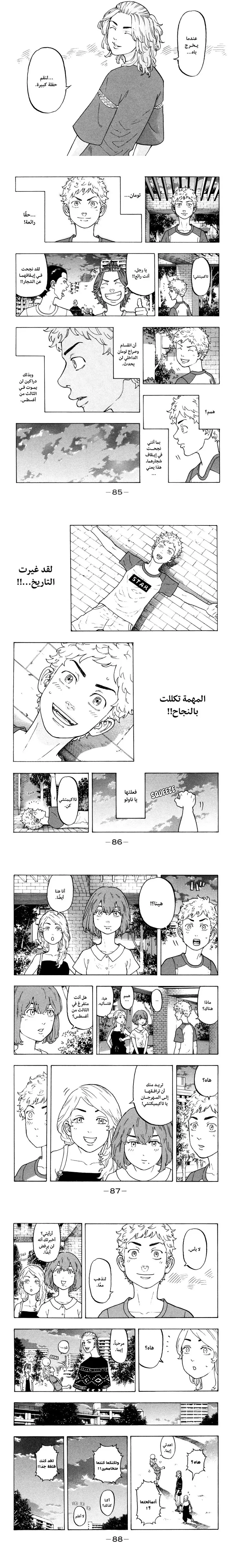 Read Tokyo Revengers AR Manga Online