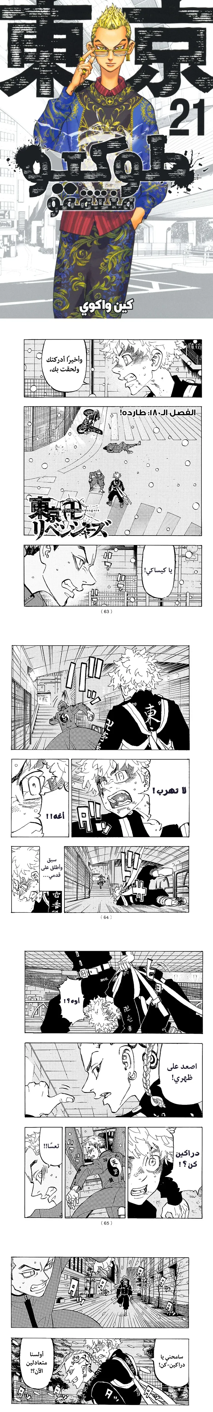 Read Tokyo Revengers AR Manga Online