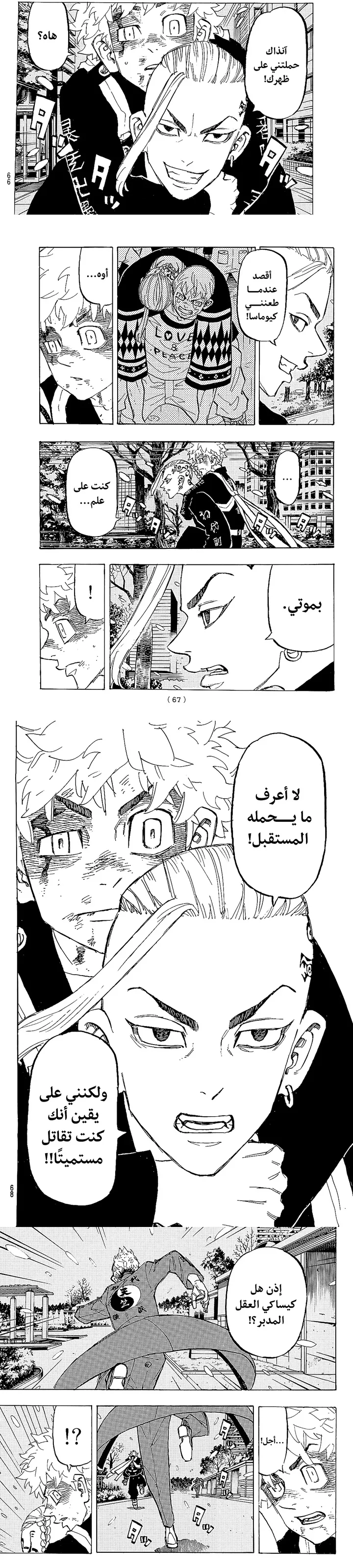 Read Tokyo Revengers AR Manga Online