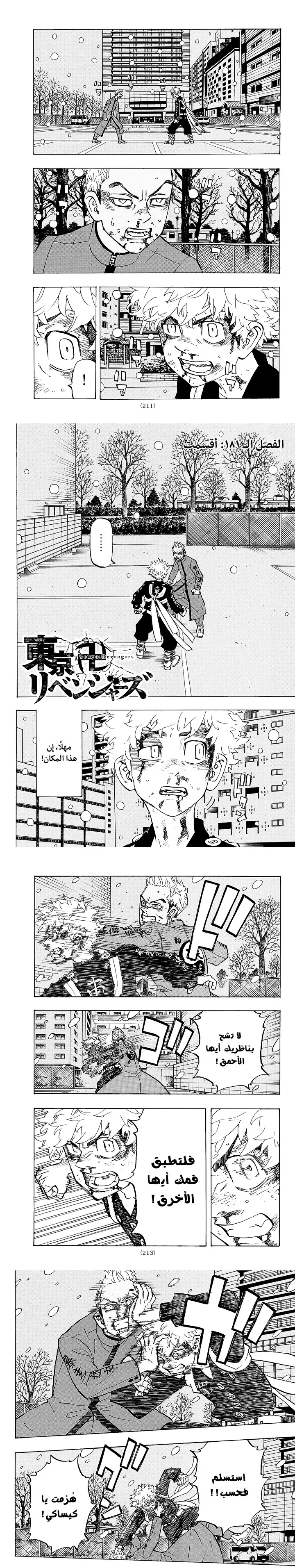 Read Tokyo Revengers AR Manga Online