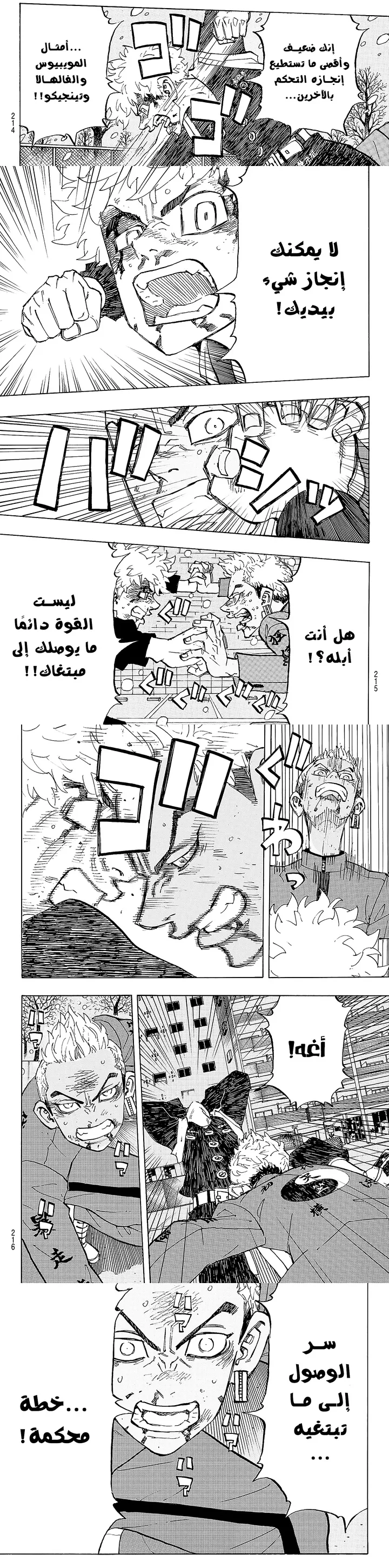 Read Tokyo Revengers AR Manga Online