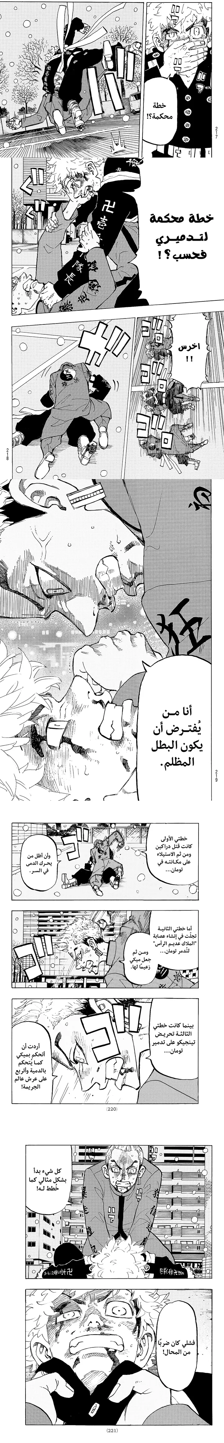 Read Tokyo Revengers AR Manga Online