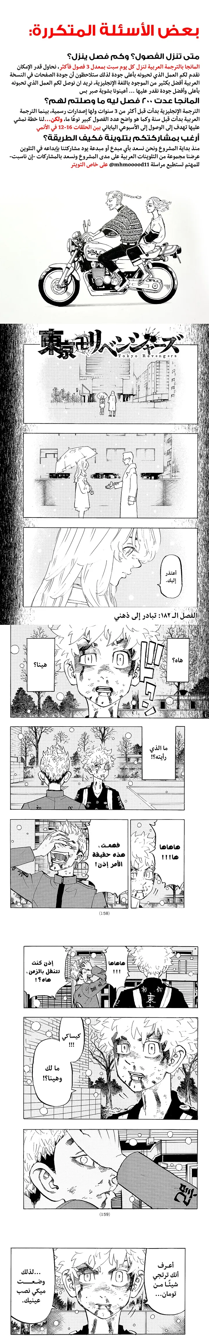 Read Tokyo Revengers AR Manga Online