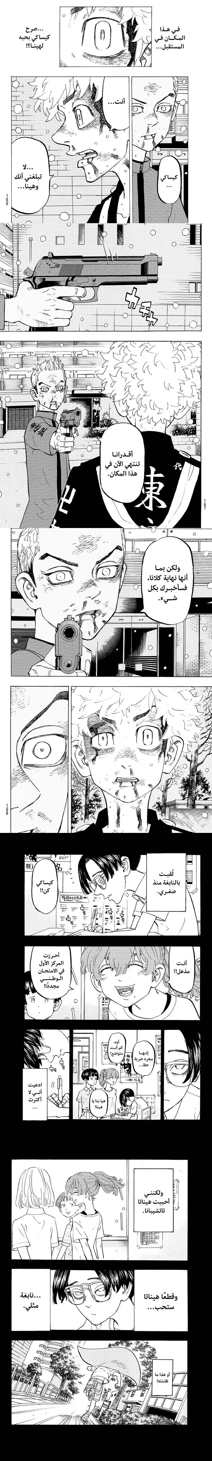 Read Tokyo Revengers AR Manga Online