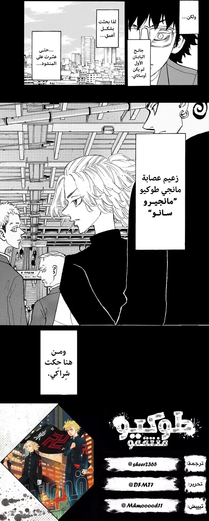 Read Tokyo Revengers AR Manga Online