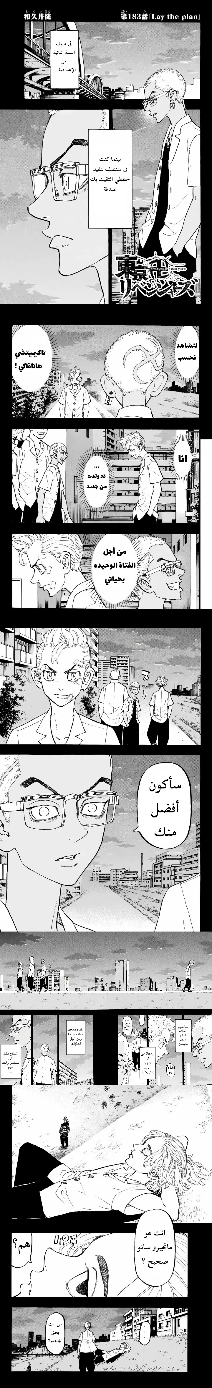 Read Tokyo Revengers AR Manga Online